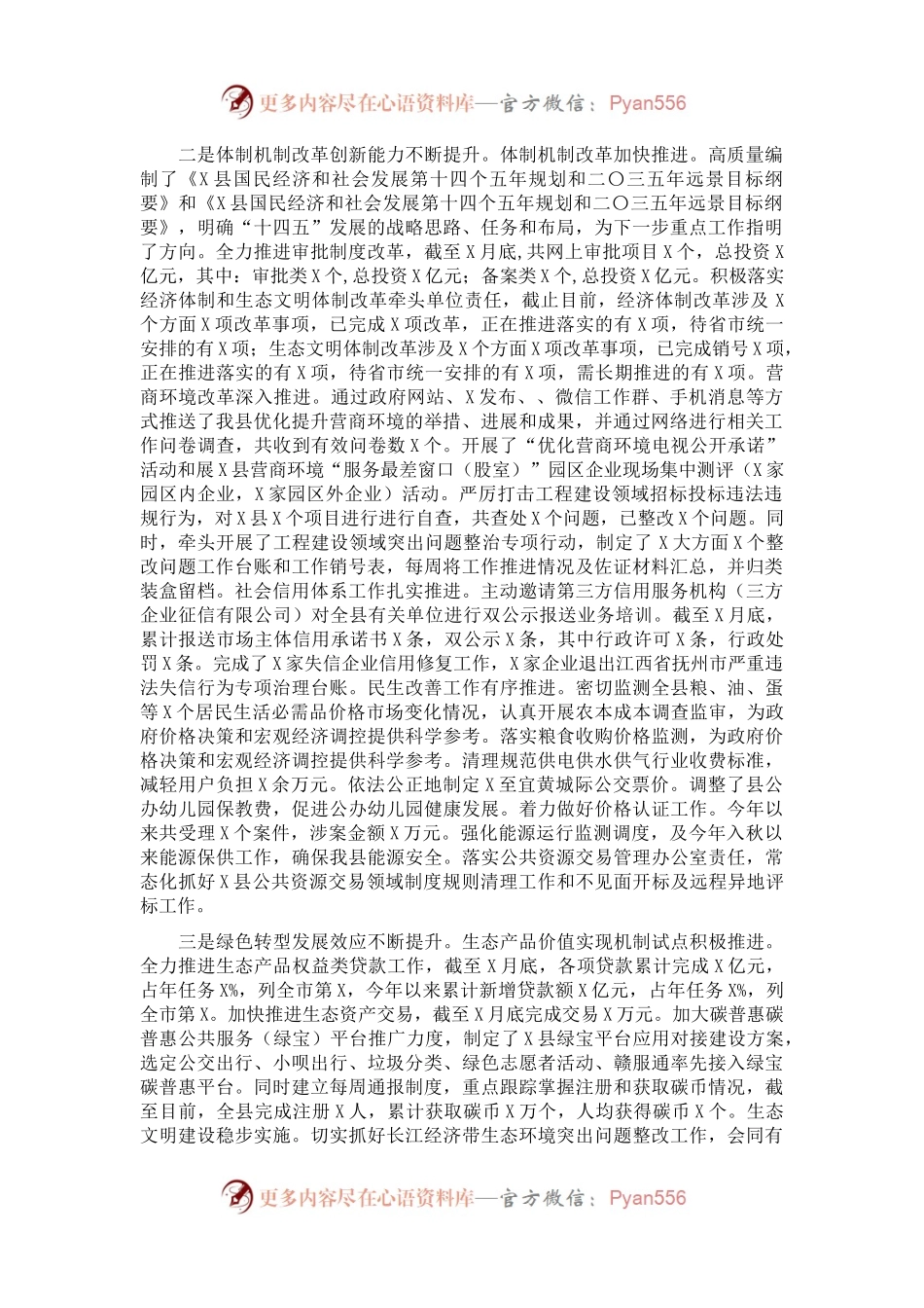 县发改委2021年工作总结及2022年工作计划.docx_第1页