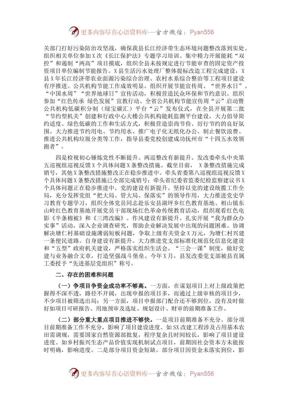 县发改委2021年工作总结及2022年工作计划.docx_第2页