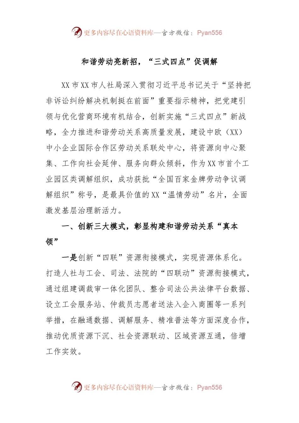 和谐劳动亮新招，“三式四点”促调解.docx_第1页