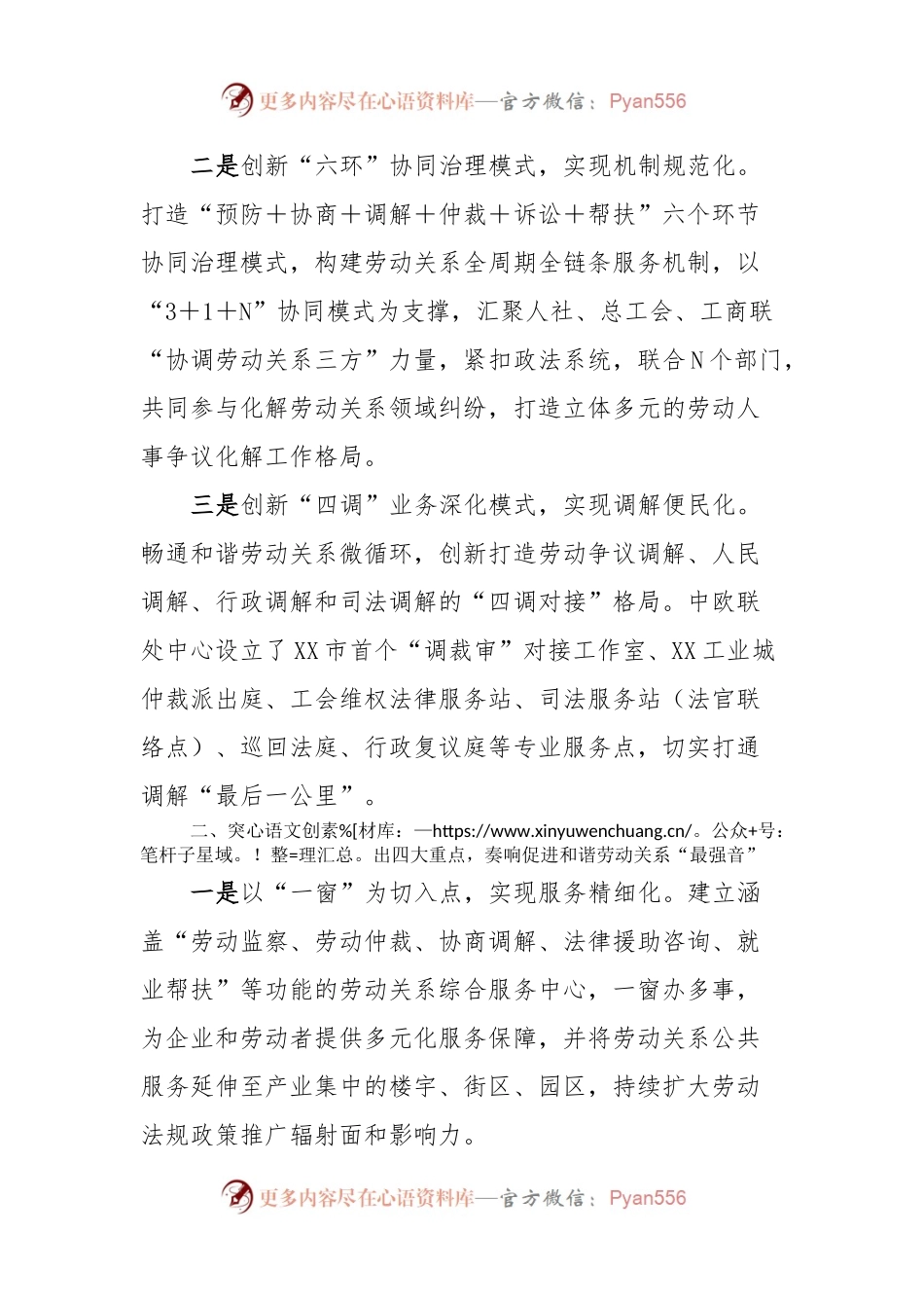 和谐劳动亮新招，“三式四点”促调解.docx_第2页