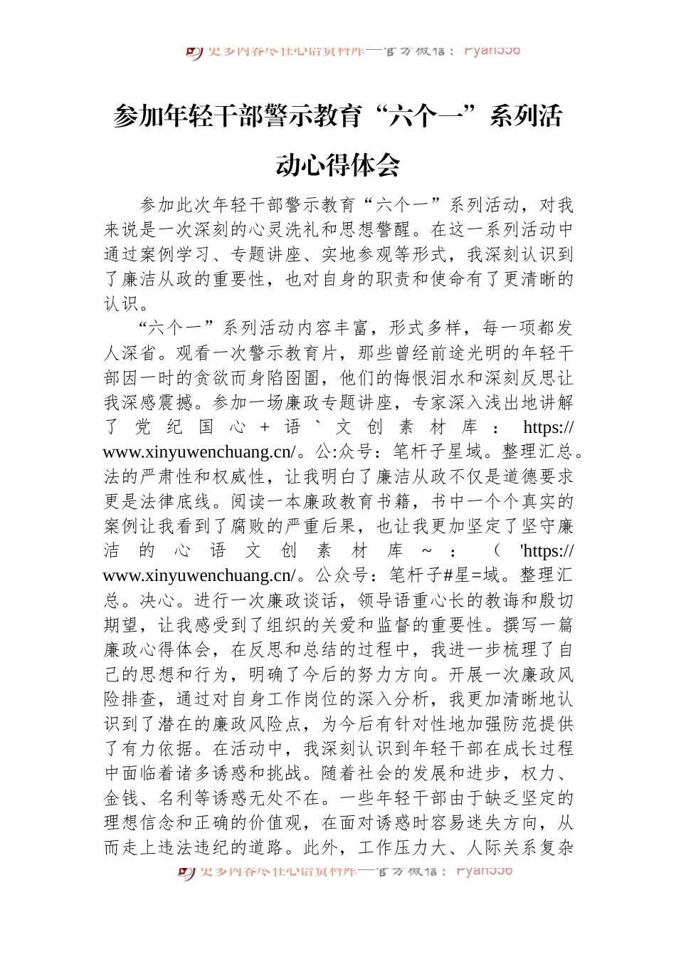 参加年轻干部警示教育“六个一”系列活动心得体会.docx_第1页