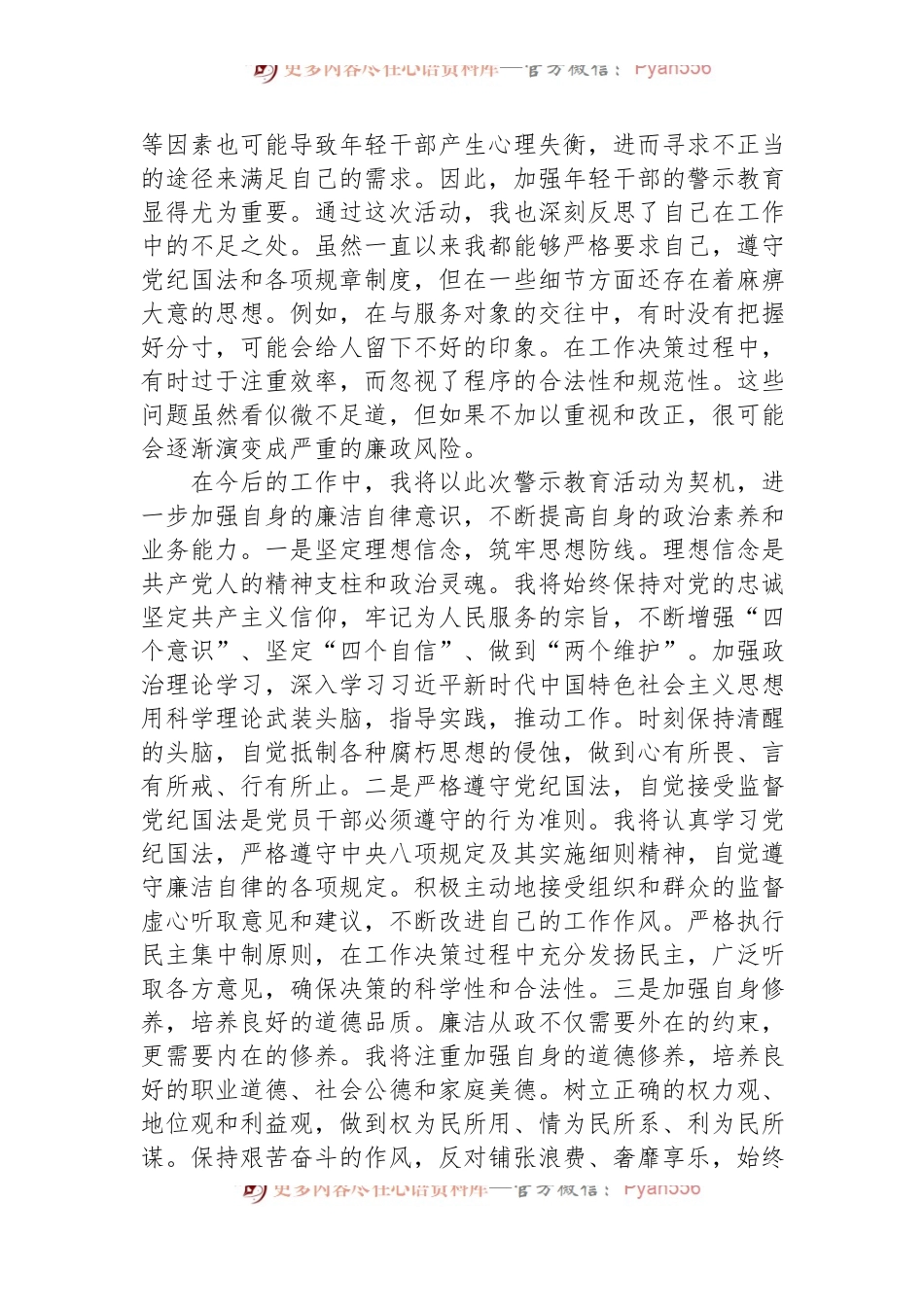 参加年轻干部警示教育“六个一”系列活动心得体会.docx_第2页
