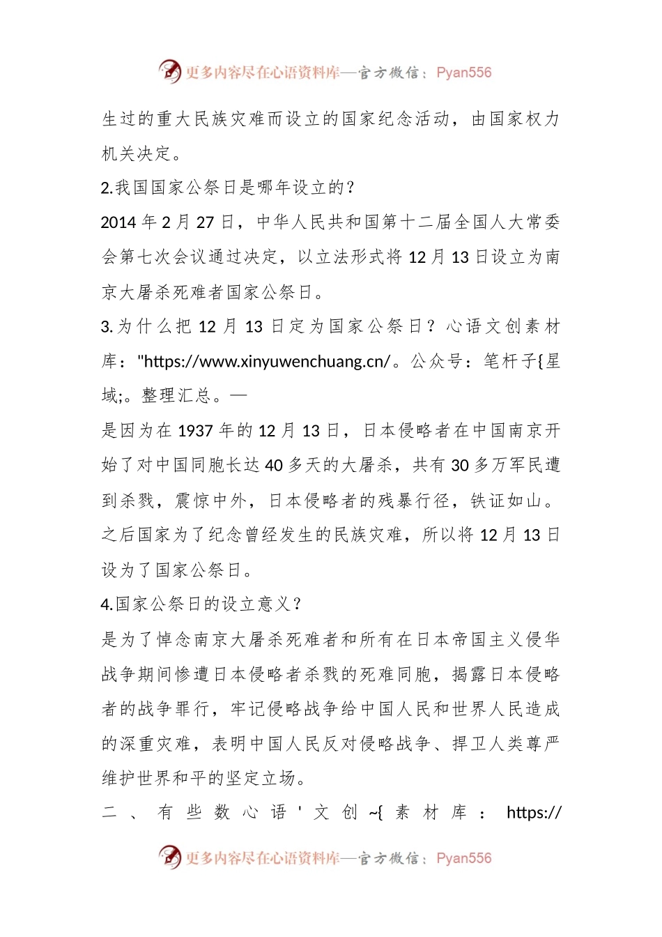 在2023－2024学年度上学期第十六周升旗仪式上的讲话.docx_第2页