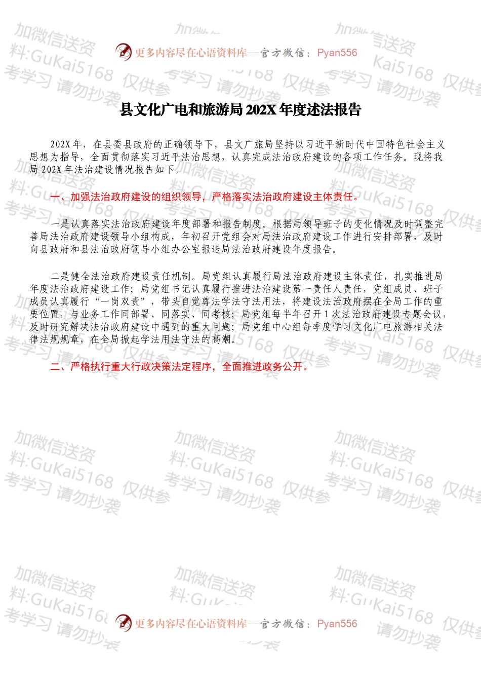 县文化广电和旅游局202X年度述法报告.docx_第1页
