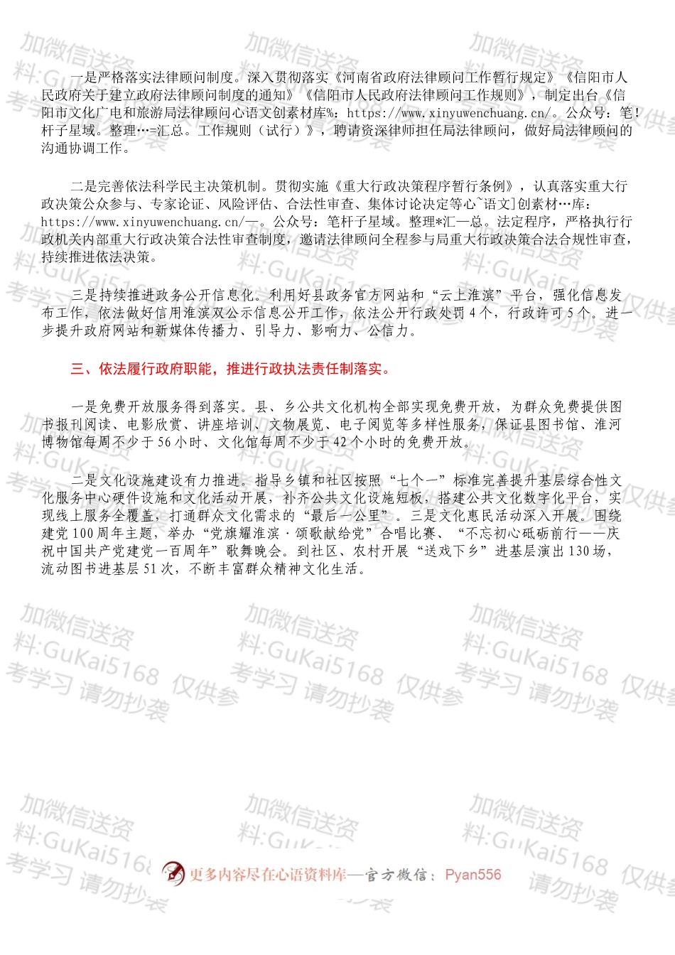 县文化广电和旅游局202X年度述法报告.docx_第2页