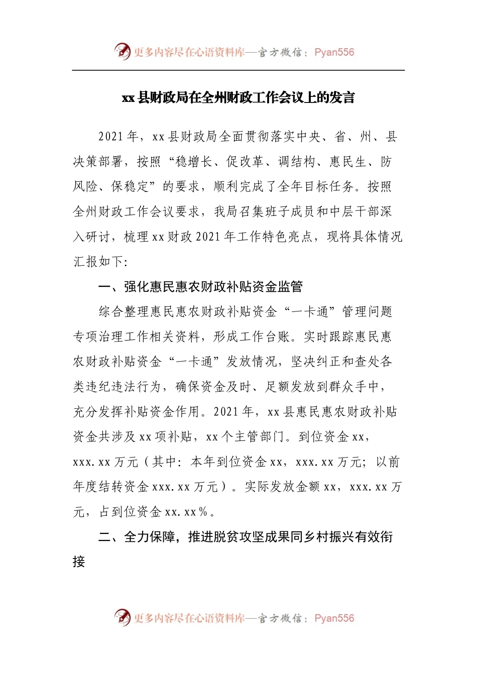 县财政局在全州财政工作会议上的发言.docx_第1页