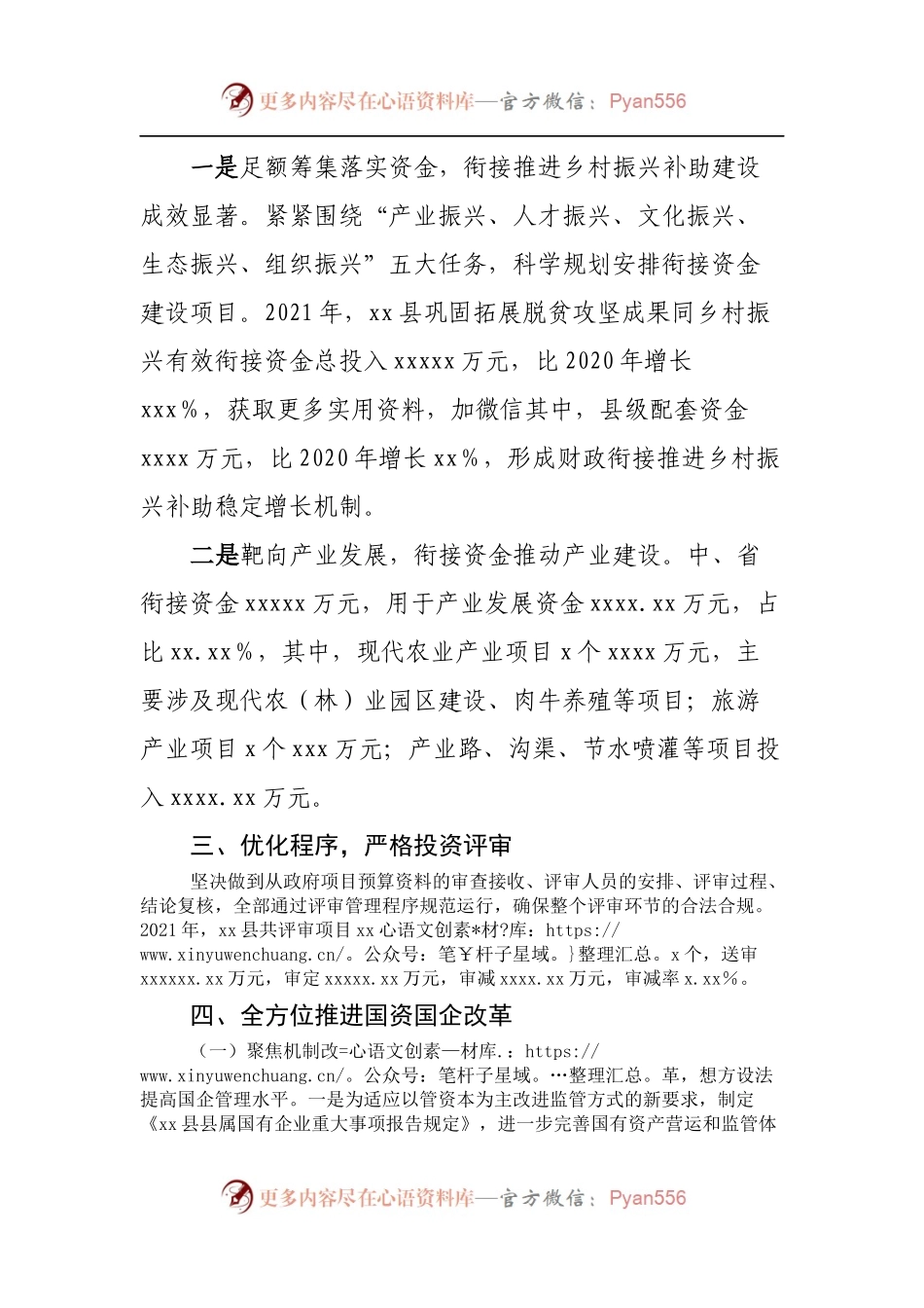 县财政局在全州财政工作会议上的发言.docx_第2页