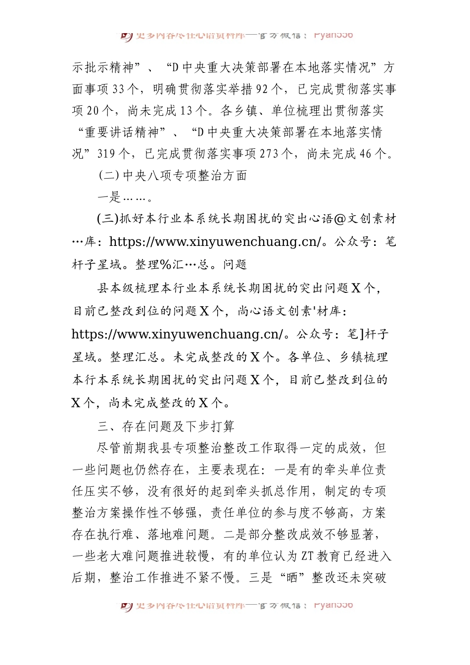县委主题教育专项整治整改工作情况汇报.docx_第2页