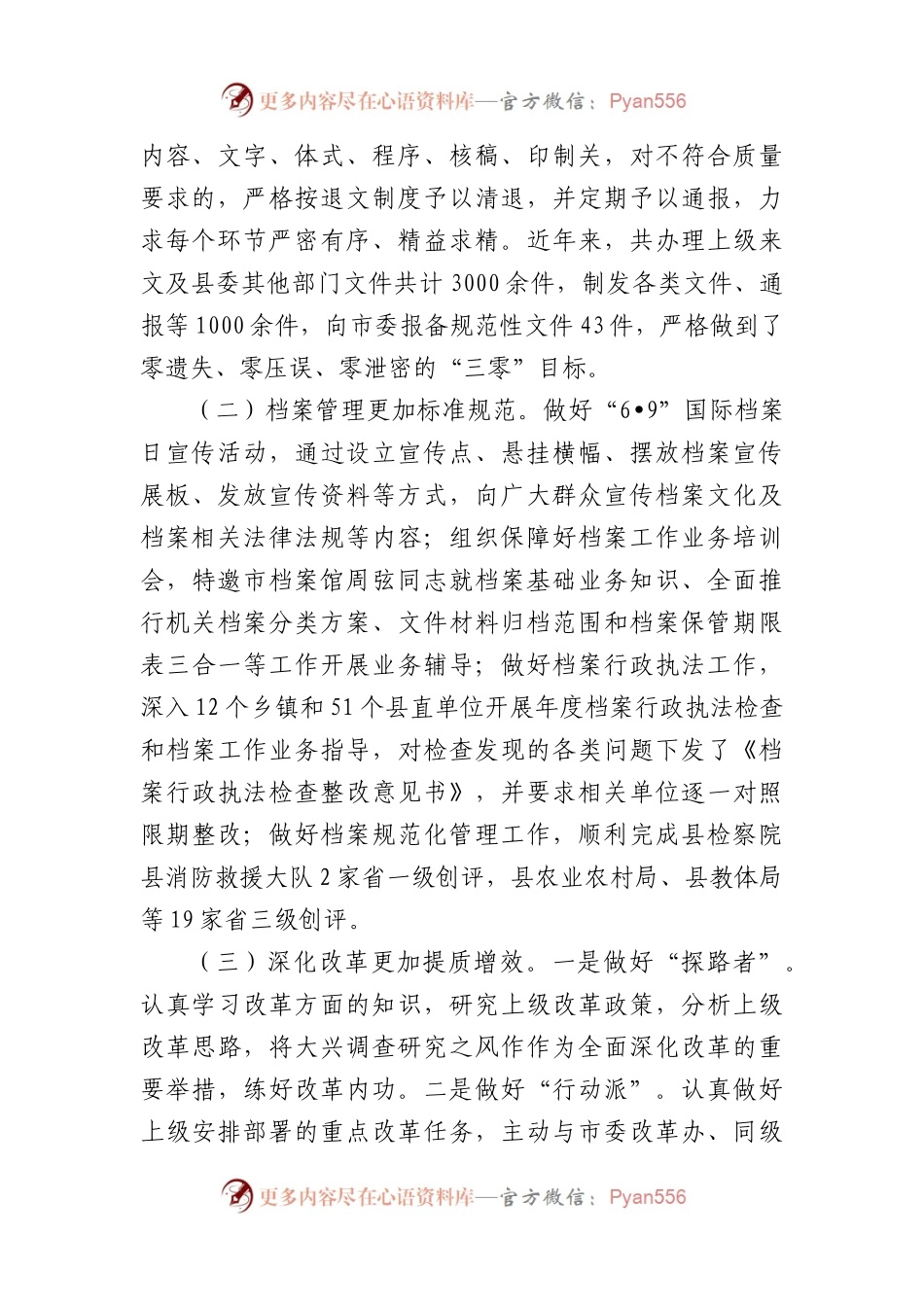 县委办党员干部个人思想工作小结（1875字）.docx_第2页