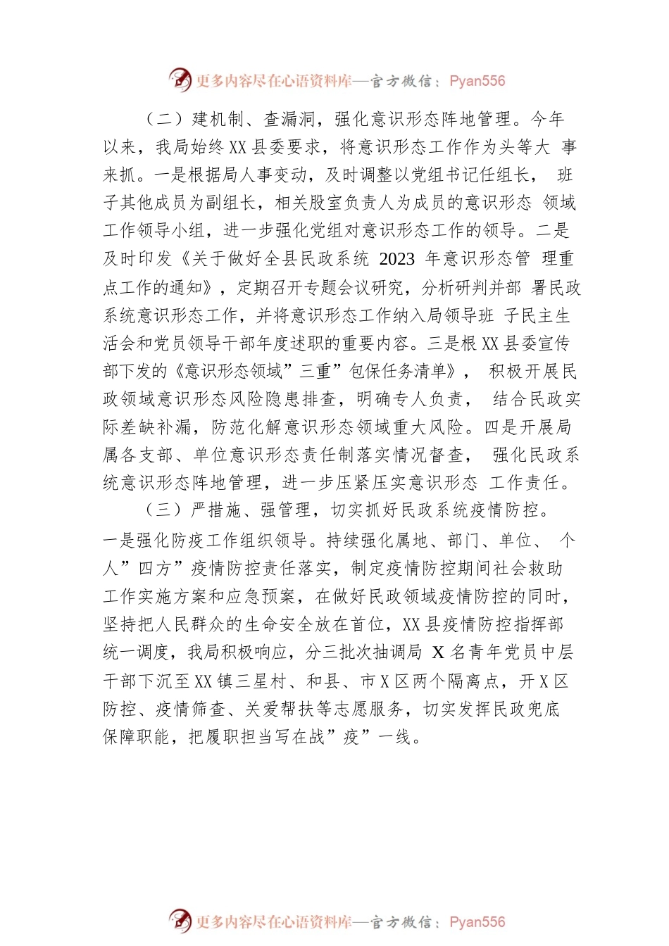 县民政局2023年上半年工作总结和下半年工作安排.docx_第2页