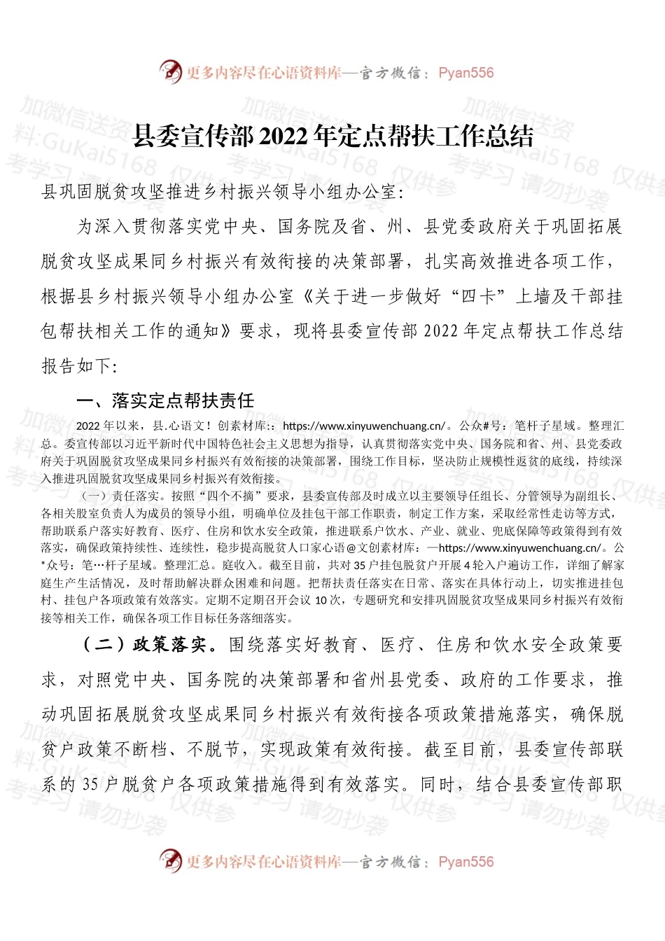 县委宣传部2022年定点帮扶工作总结.docx_第1页