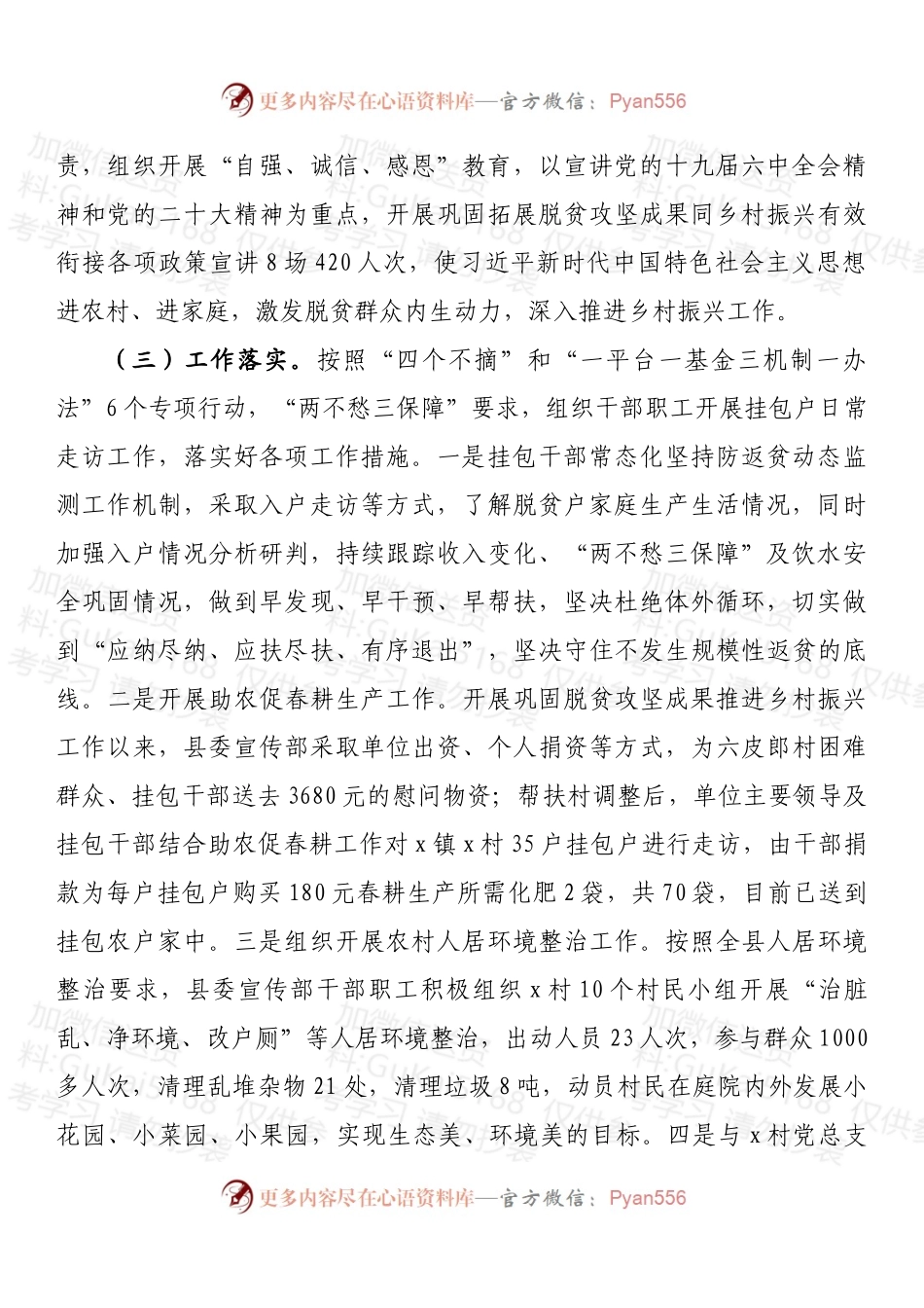 县委宣传部2022年定点帮扶工作总结.docx_第2页