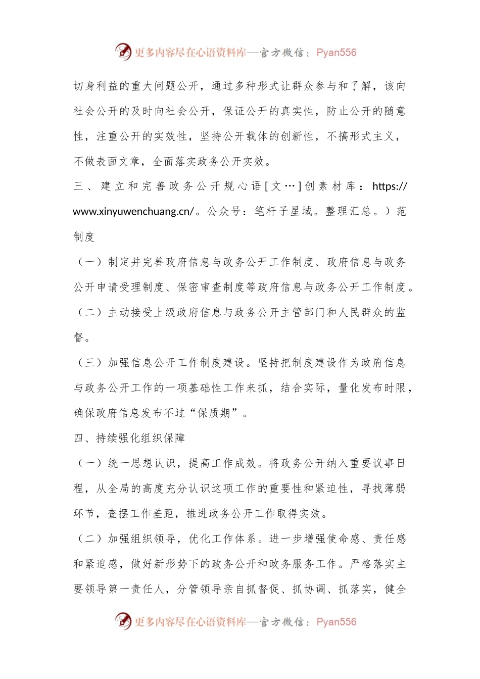 县城市管理综合行政执法局2024年政府信息与政务公开工作计划.docx_第2页