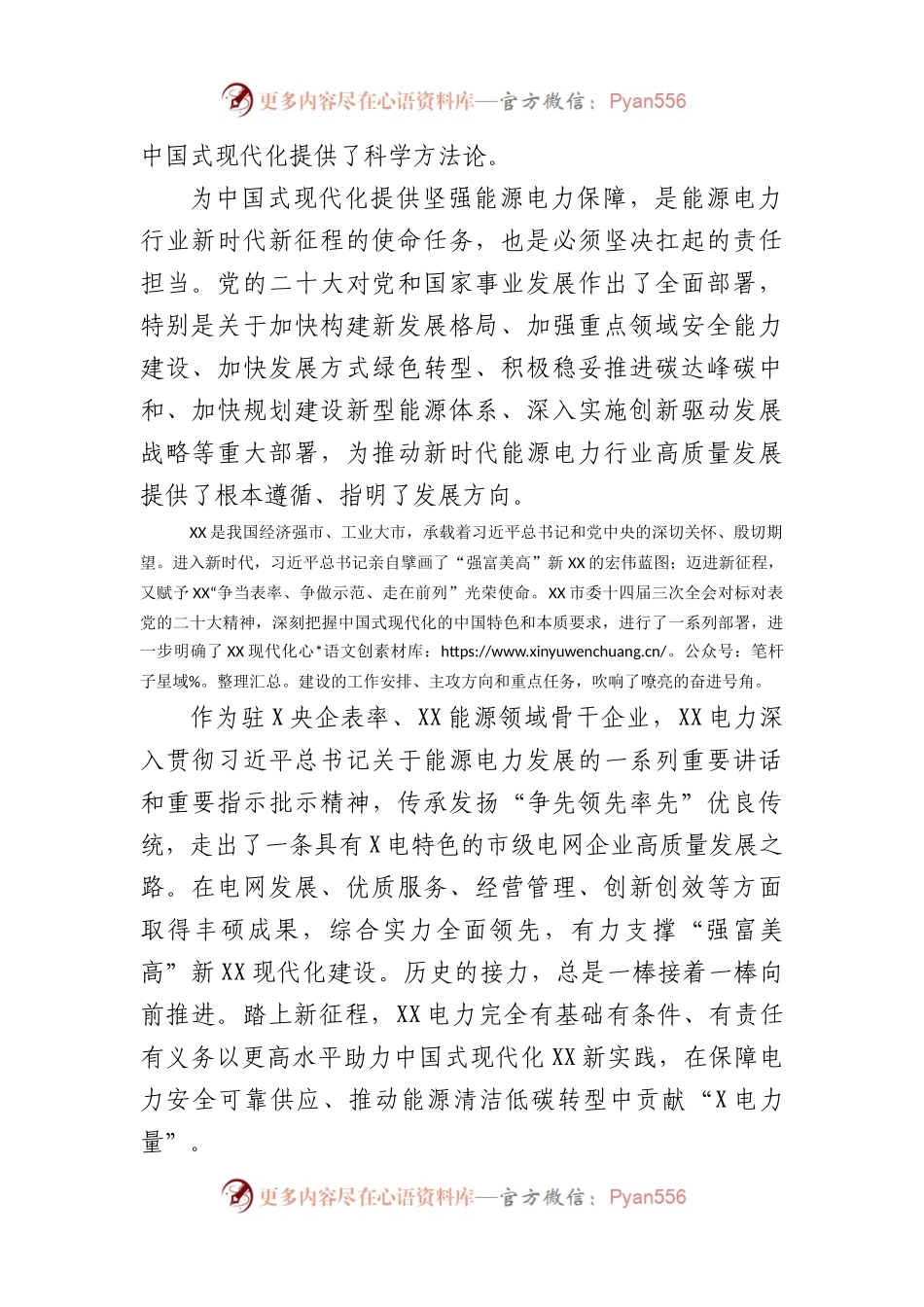 在2023年国企高质量发展大会上的讲话.docx_第2页
