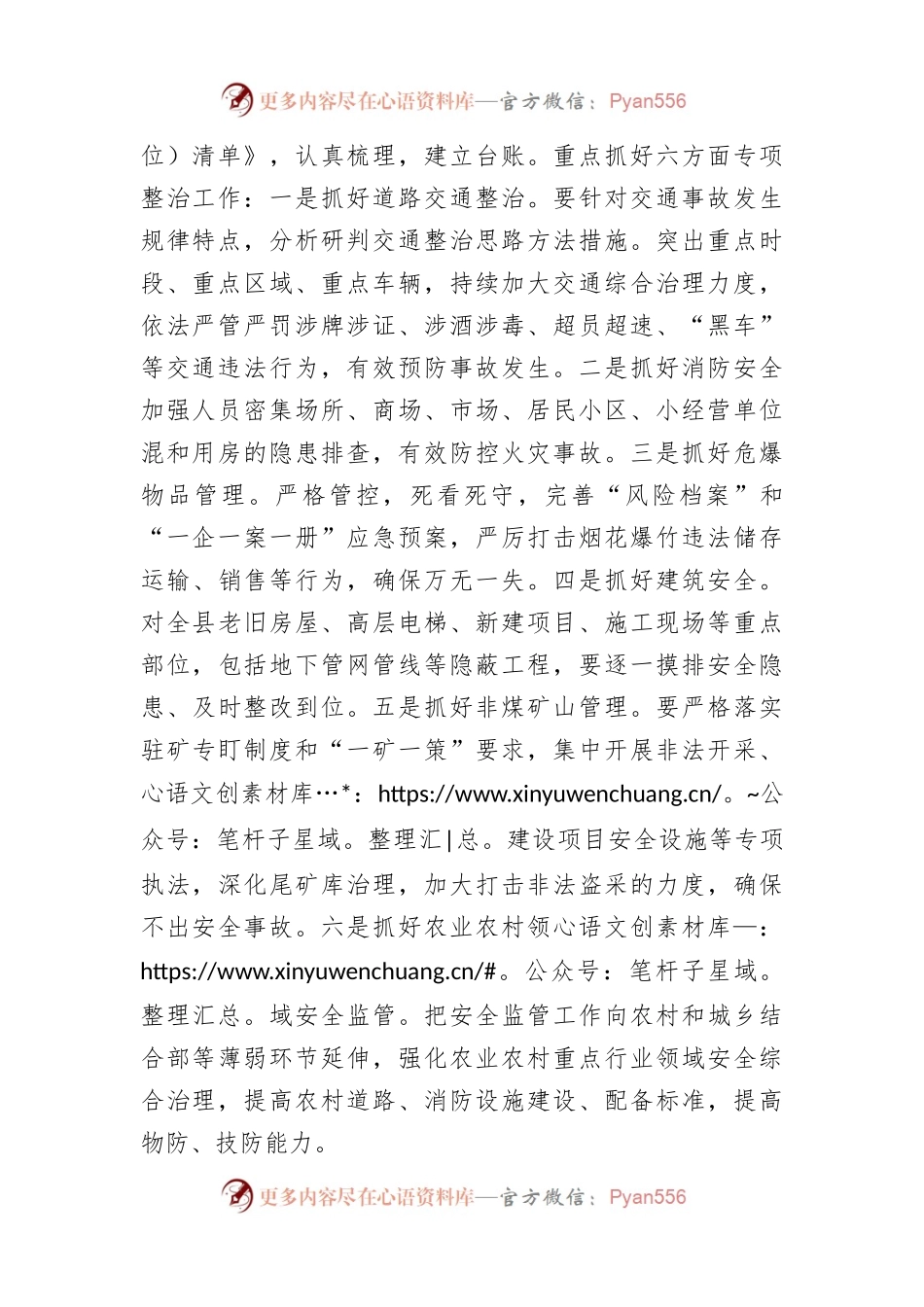 县第一次安委会全体（扩大）会议讲话.docx_第2页