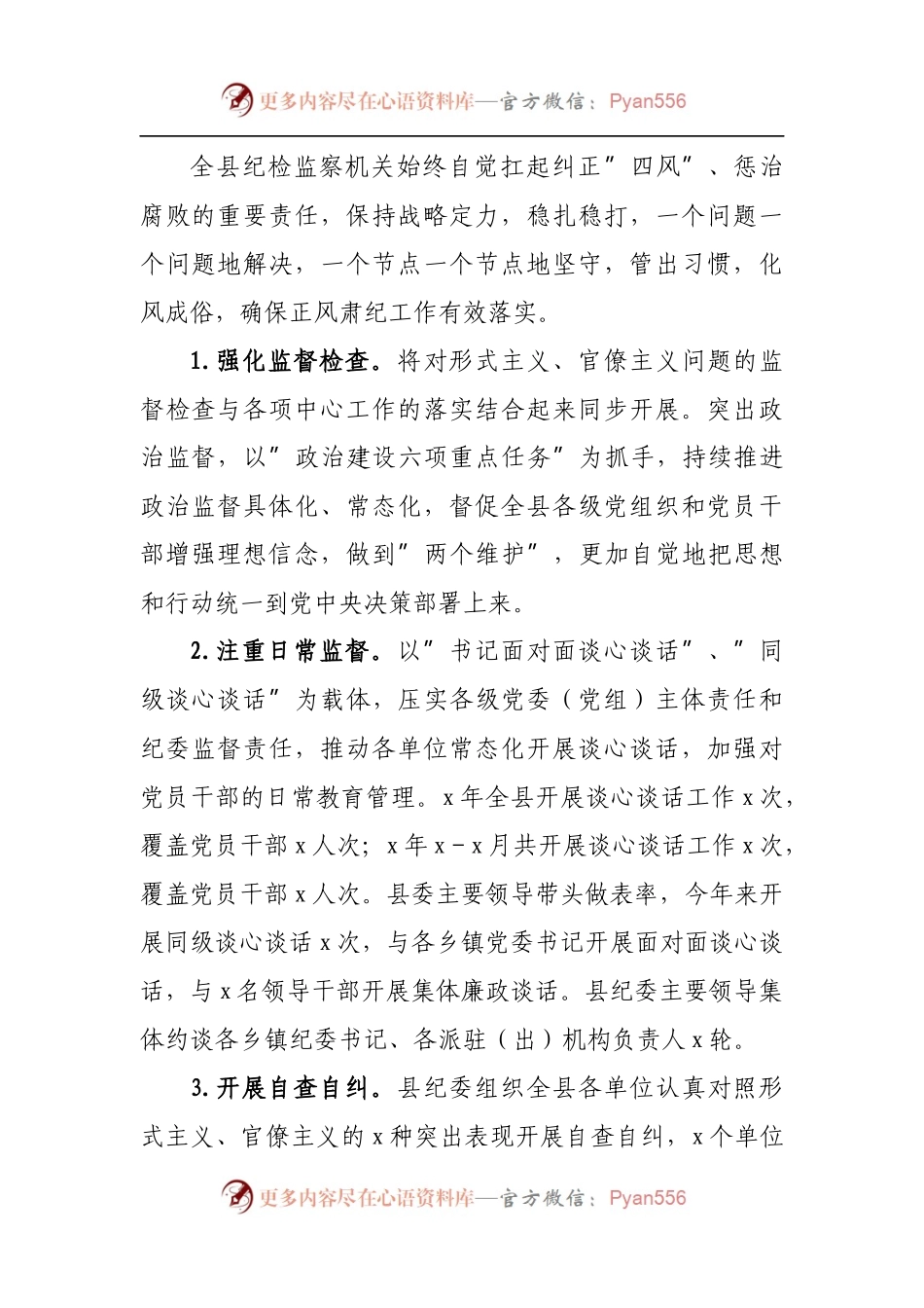 县落实”力戒形式主义，求真务实改作风”行动有关工作情况汇报.docx_第2页