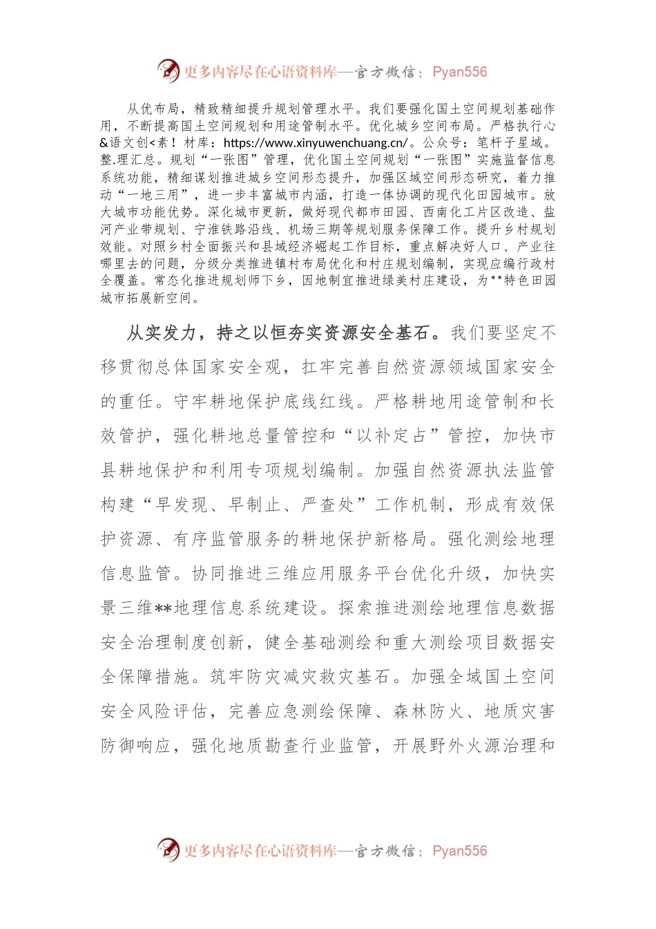 在2024年自然资源局党组理论学习中心组集体学习会上的研讨交流发言.docx_第2页