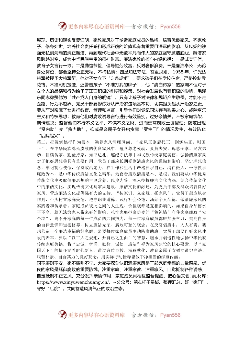 在2024年“弘扬廉洁文化 传承优良家风”座谈会上的讲话提纲.docx_第2页