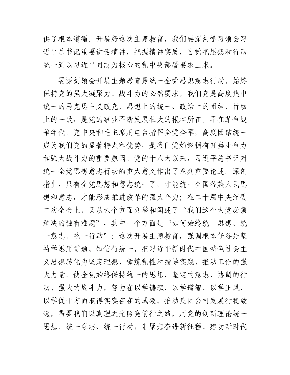 国企2023年主题教育工作动员大会上的讲话5000字.docx_第2页
