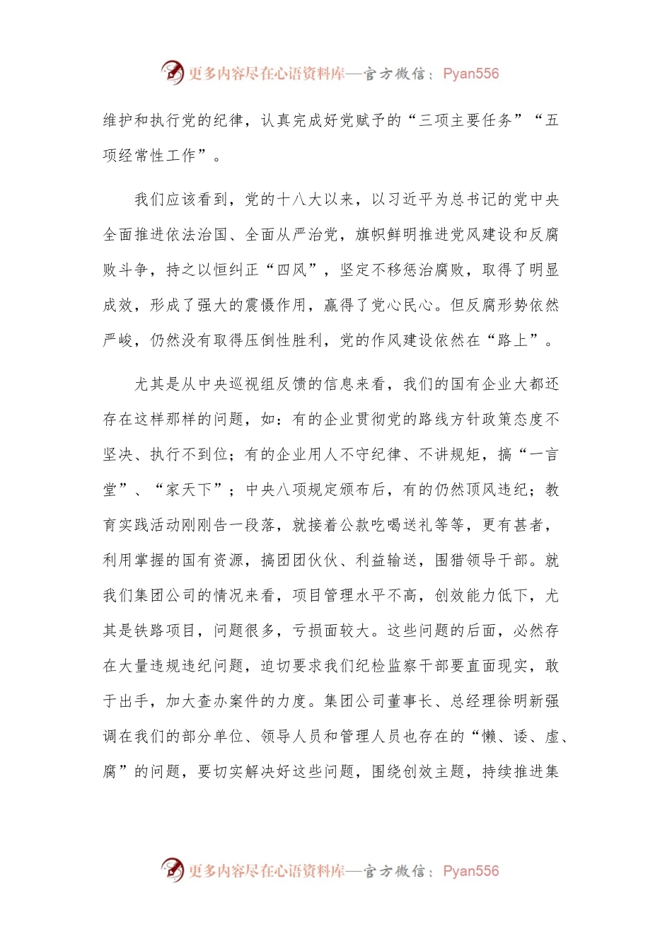 国有企业纪检监察干部培训学习心得体会.docx_第2页