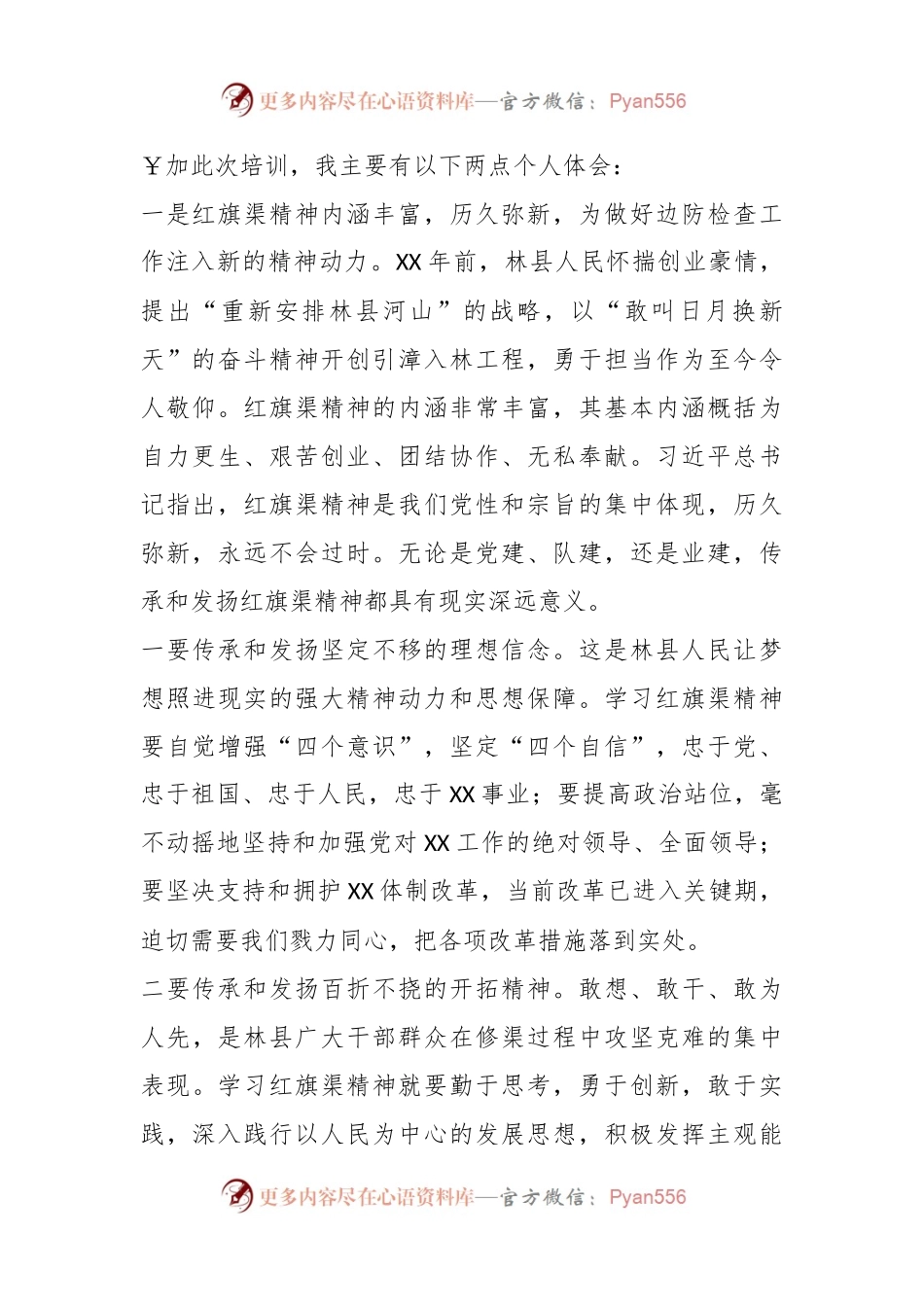 参加XX部机关新任党支部书记组织力提升培训班心得体会.docx_第2页