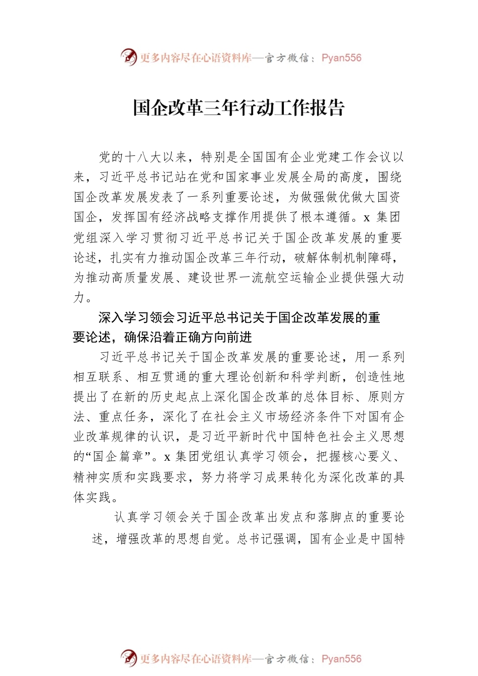 国企改革三年行动工作报告汇编（5篇）.docx_第2页