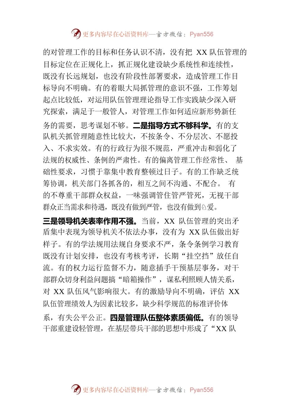 在2023年队伍正规化建设推进会上的讲话.docx_第2页