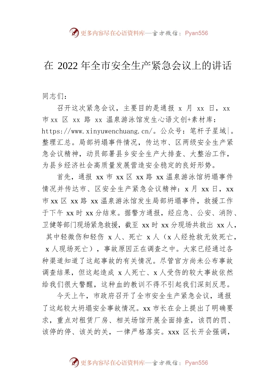 在2022年全市安全生产紧急会议上的讲话.docx_第1页