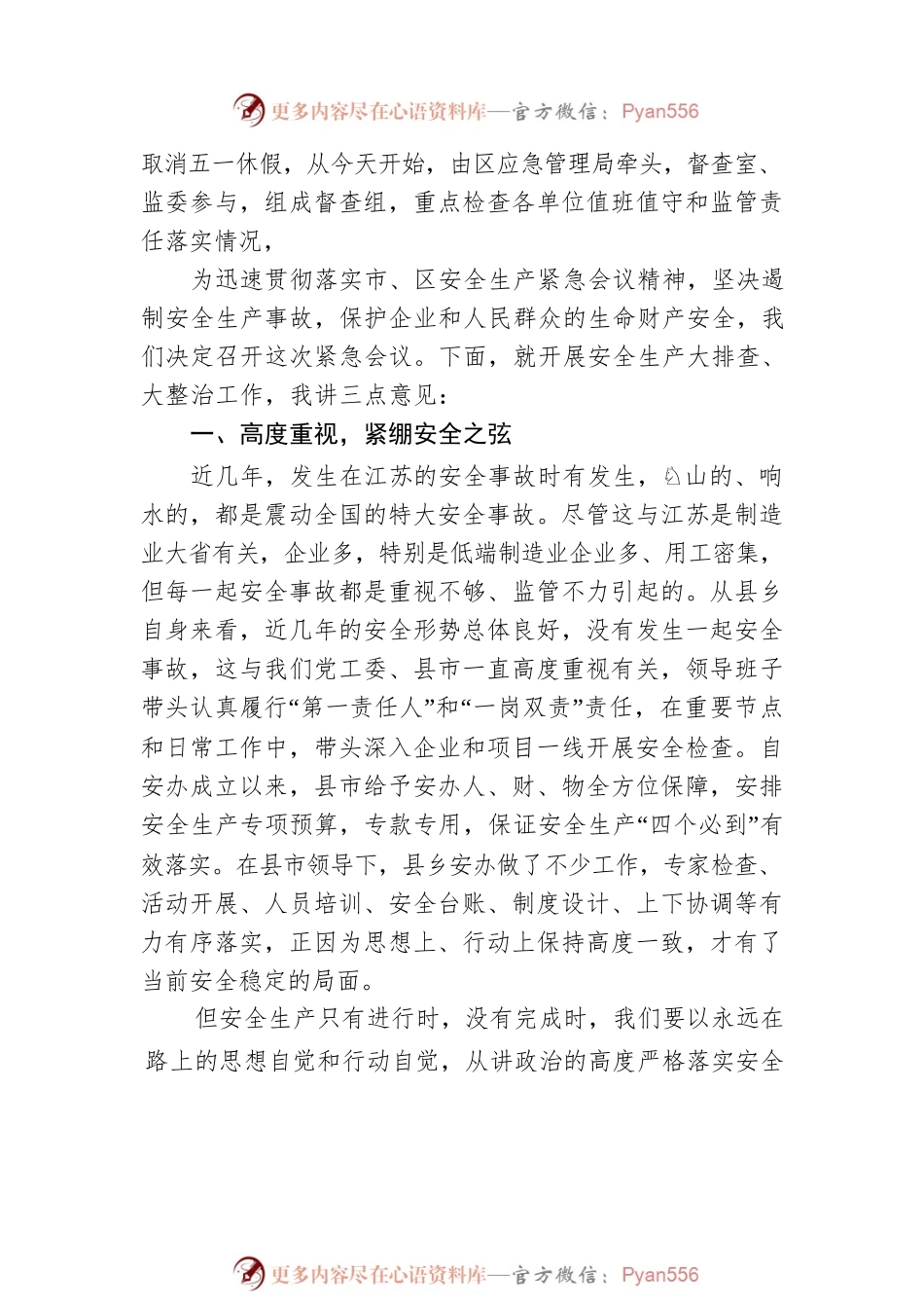 在2022年全市安全生产紧急会议上的讲话.docx_第2页