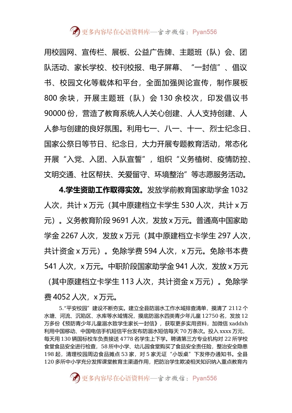 县教育局2022年工作总结及2023年工作安排.docx_第2页