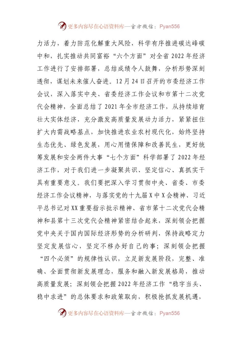在2022年县经济工作会议上的讲话.docx_第2页