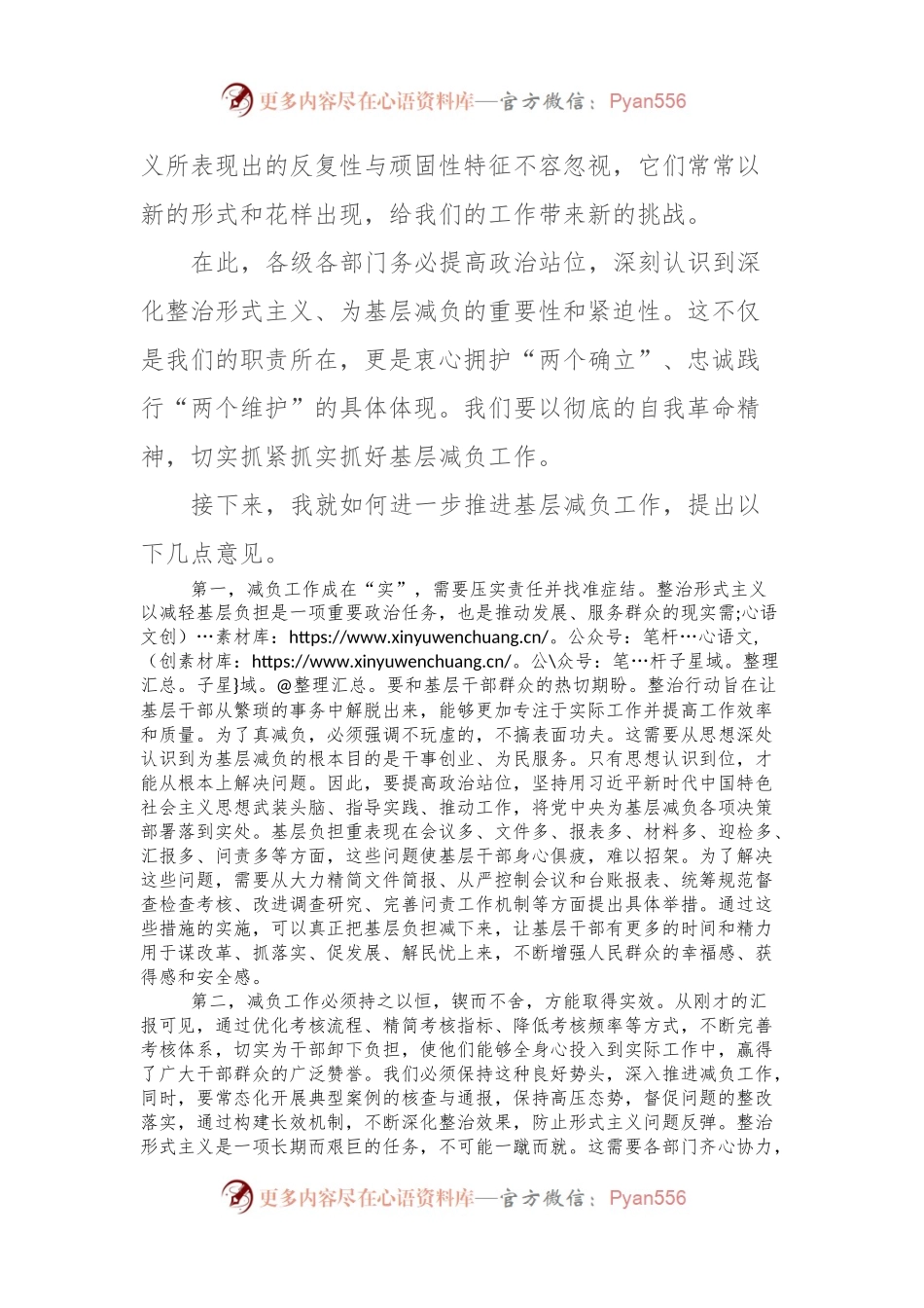 在2024年为基层减负工作专题会上的讲话.docx_第2页