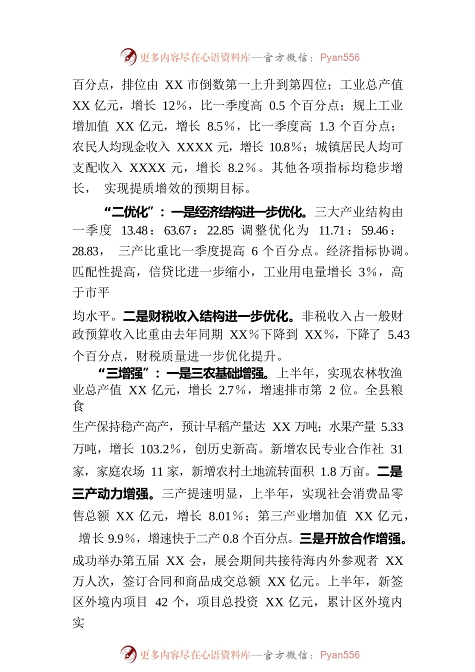 县长在2023年全县年中工作会议上的讲话.docx_第2页