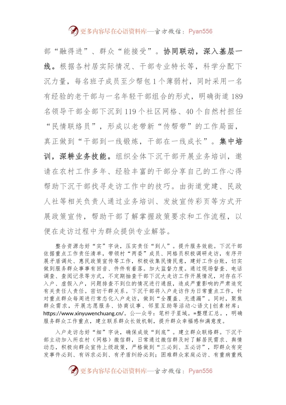 在2024年全县“访民情、听民意、解民忧”活动推进会上的汇报发言.docx_第2页