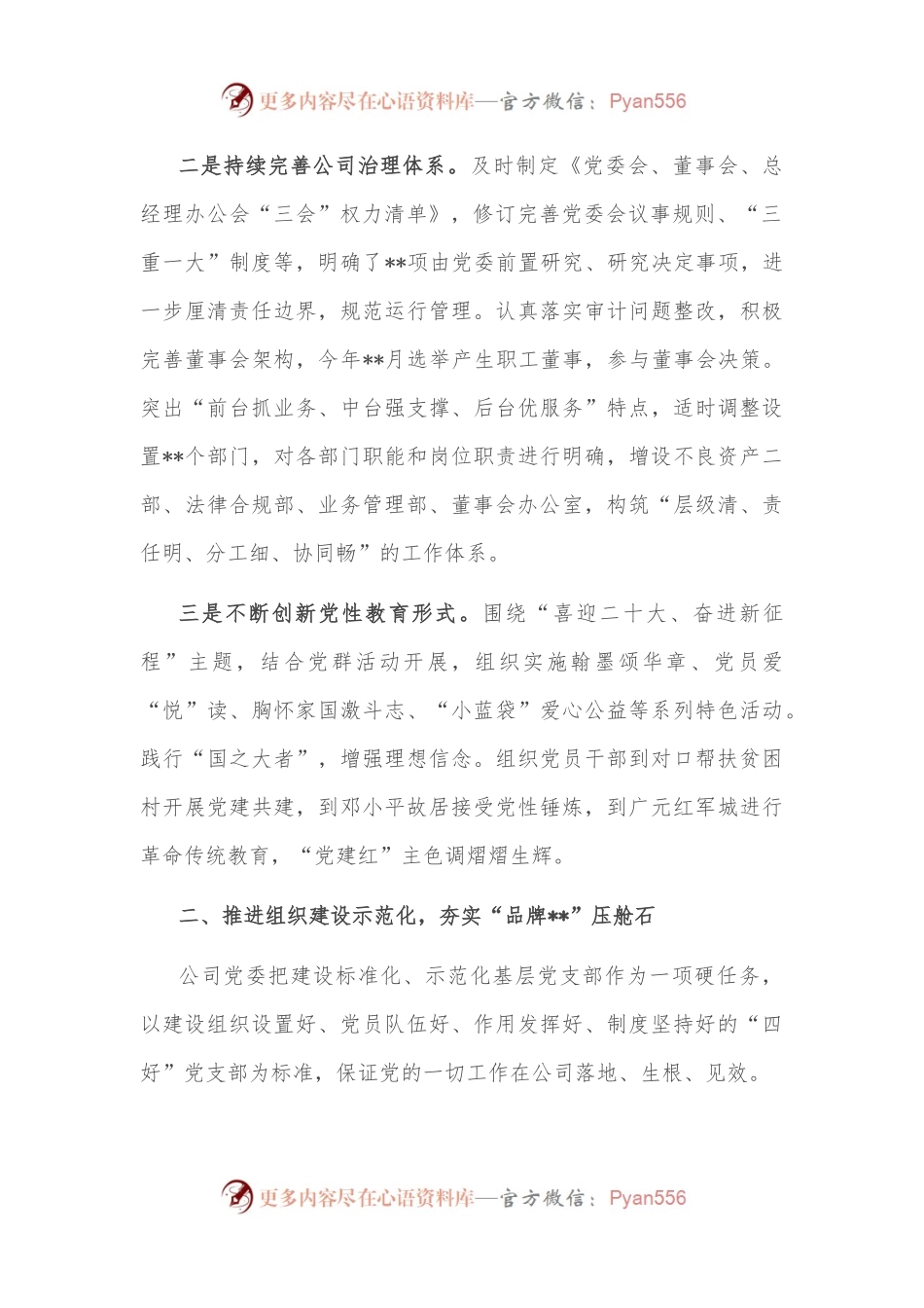 国企党建经验交流：风展党旗万象新 砥砺奋进正当时.docx_第2页