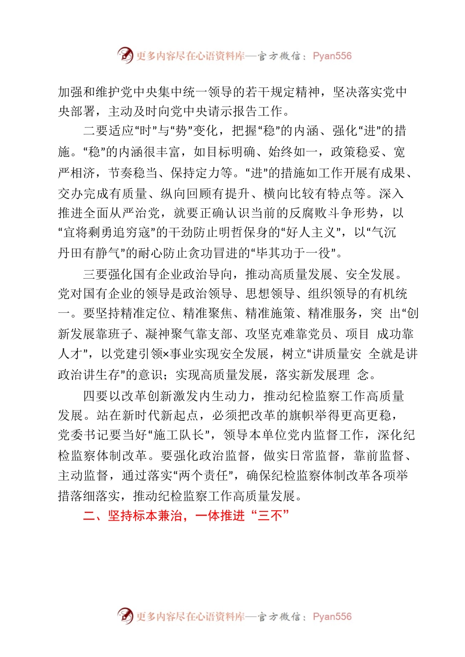 国企党委书记在公司全面从严治党推进会议讲话.docx_第2页
