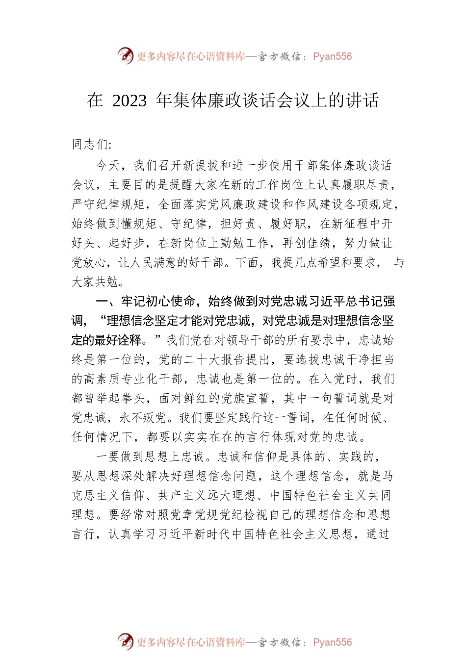 在2023年廉政建设工作会议上的讲话汇编（3篇）.docx_第2页