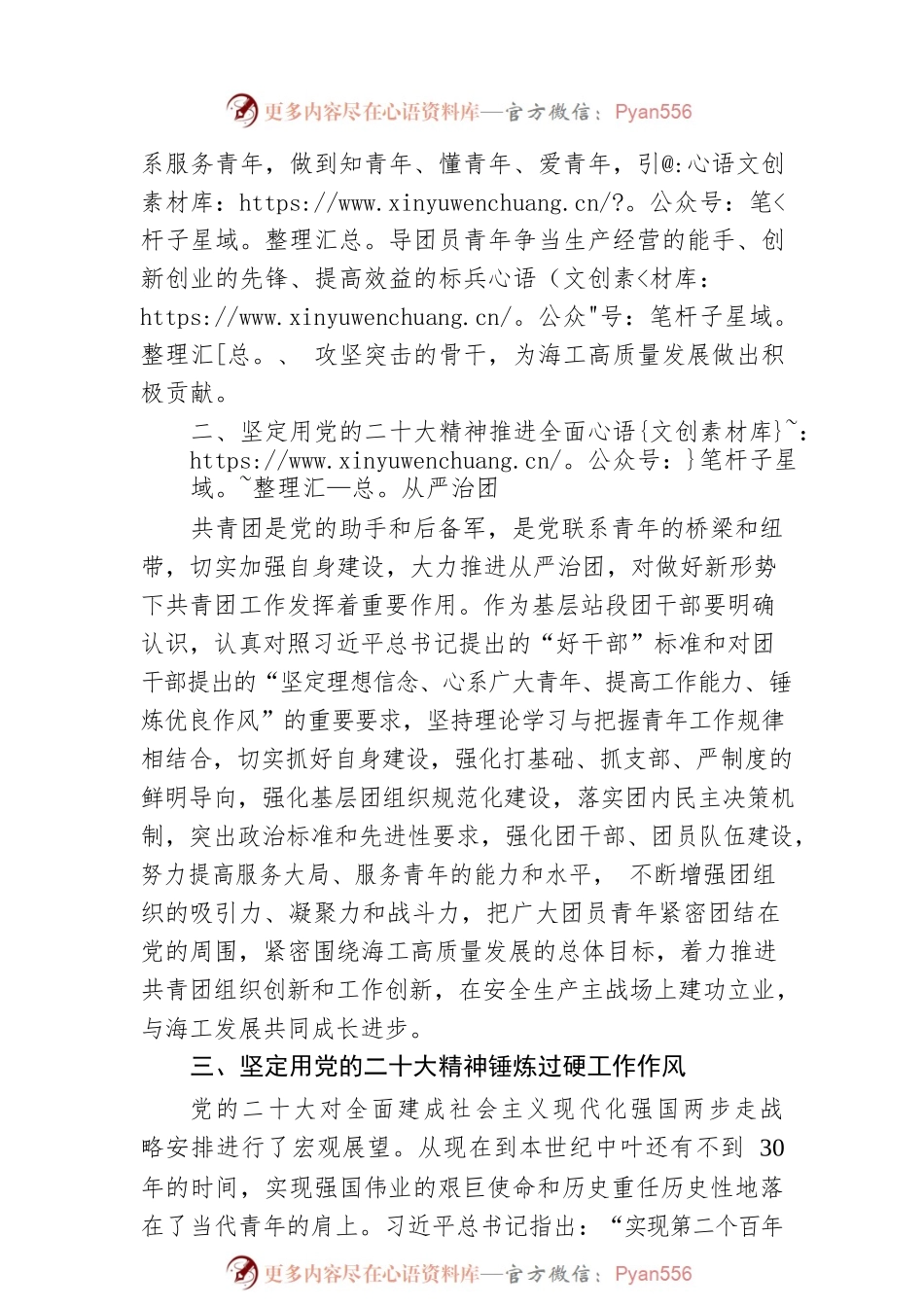 团委书记：青春心向党 奋进新征程 发挥团组织优势推进海工高质量发展（20221222）.docx_第2页