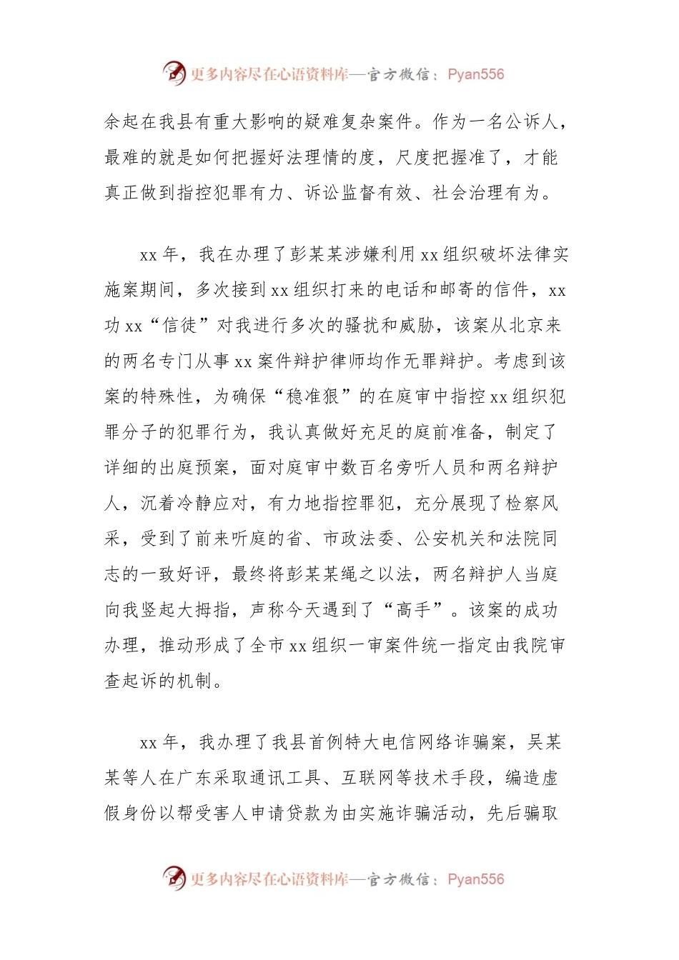 县检察院第一检察部主任个人事迹演讲.docx_第2页