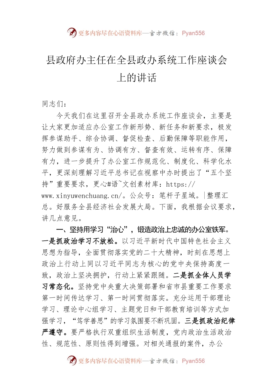 县政府办主任在全县政办系统工作座谈会上的讲话.docx_第1页