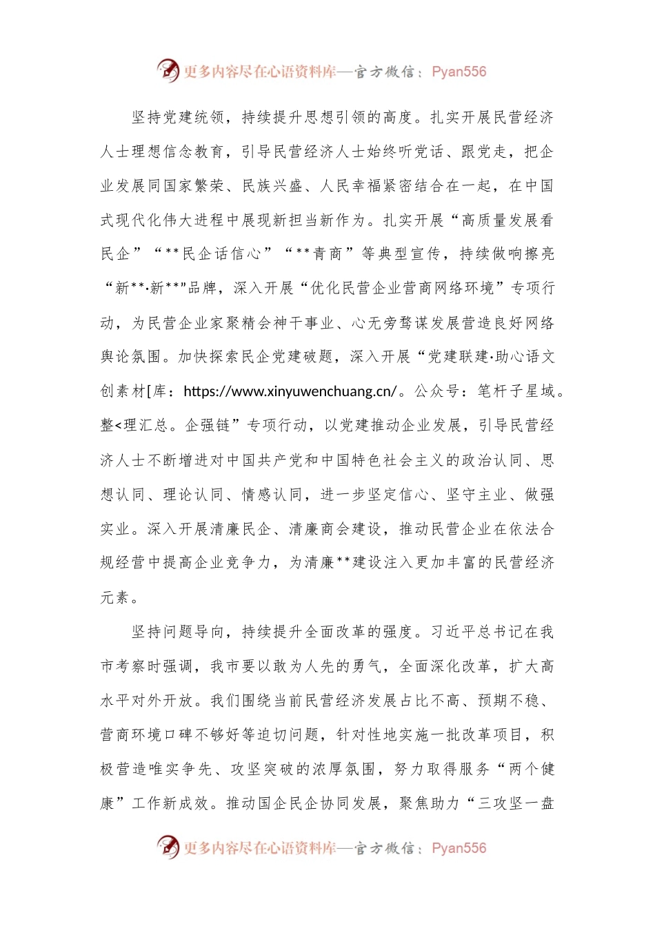 在2024年工商联理论学习中心组民营经济专题研讨会上的讲话.docx_第2页