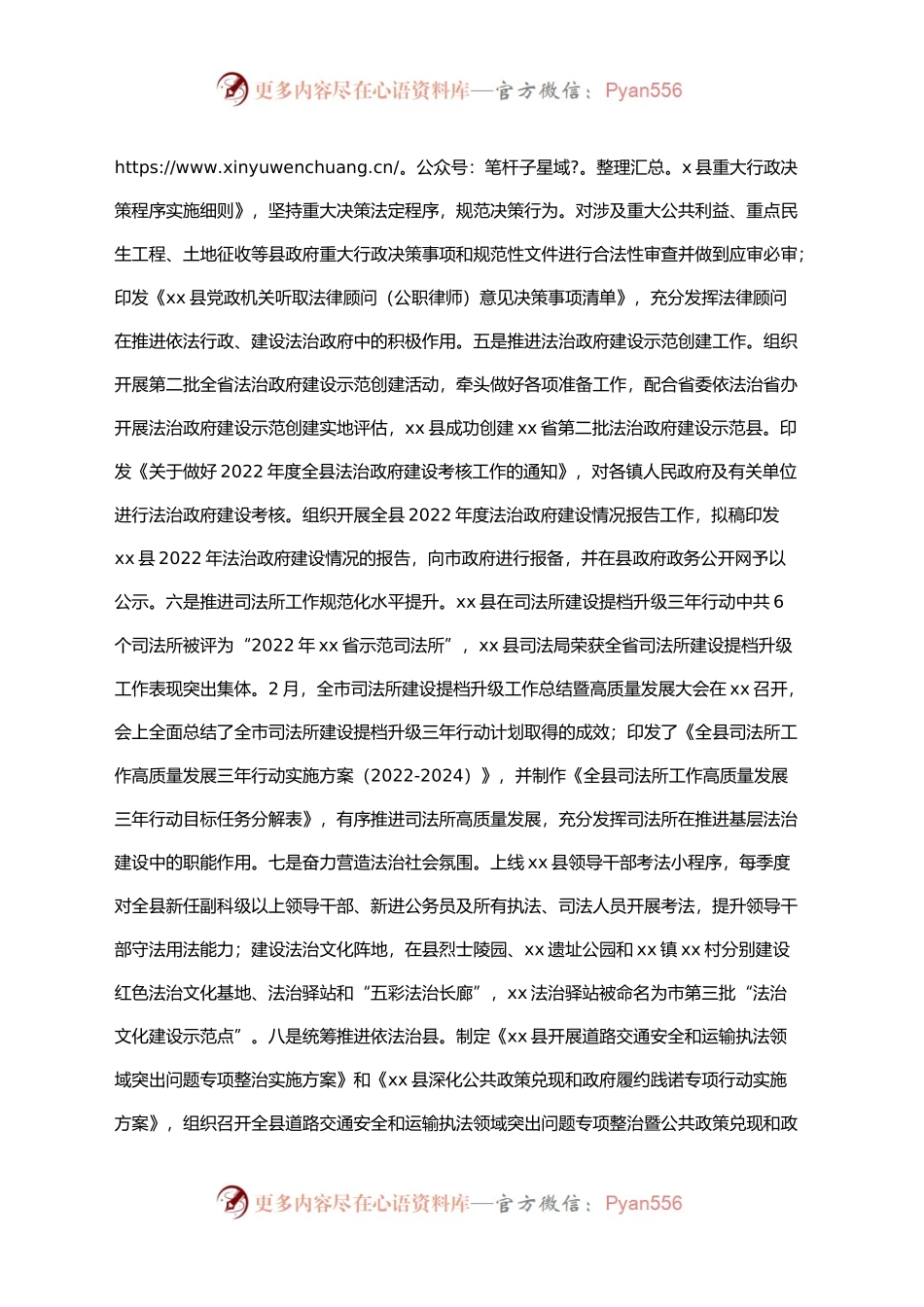 县司法局2023年上半年工作总结和下半年计划（汇报报告）.docx_第2页
