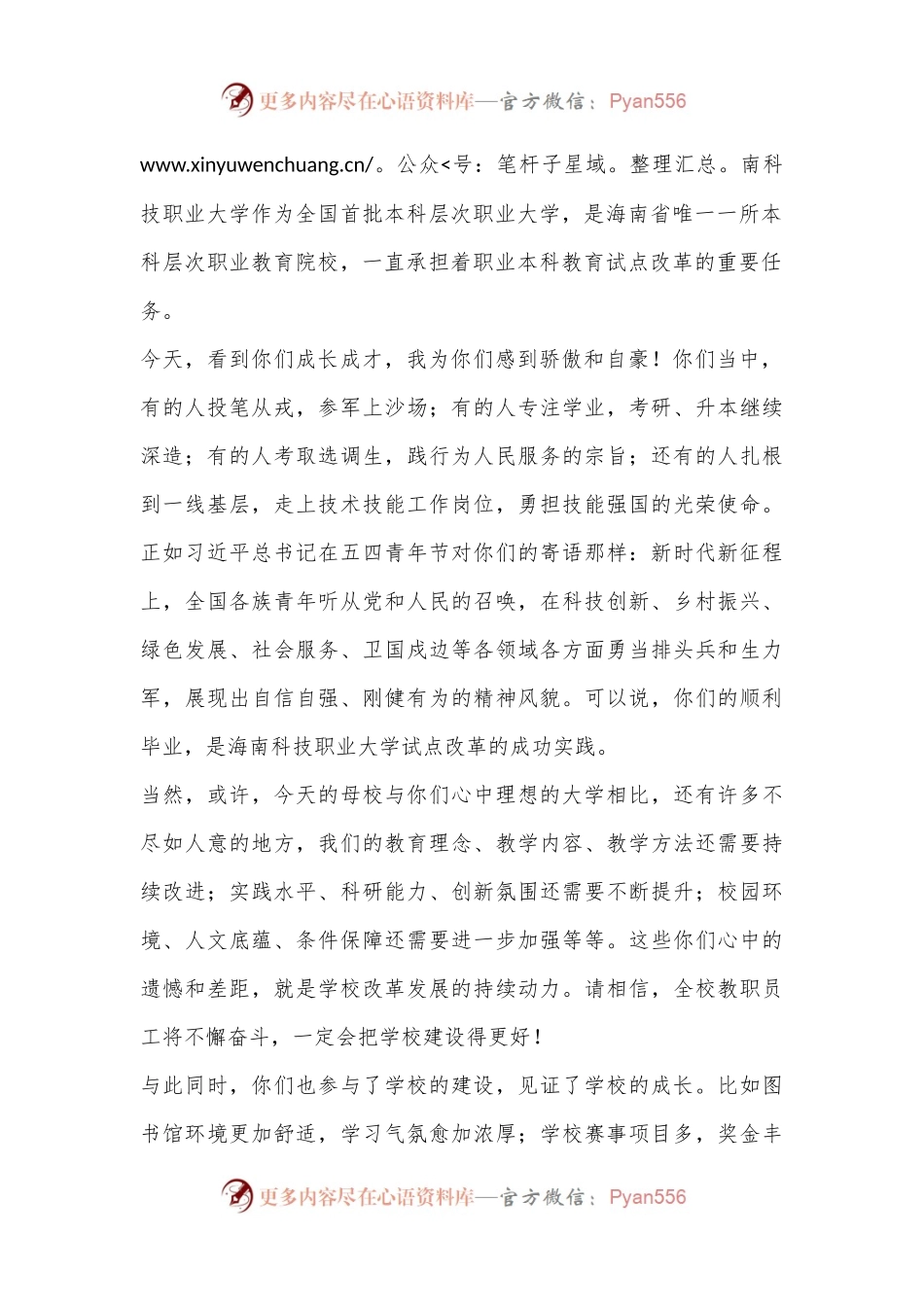 在2024届学生毕业典礼暨学士学位授予仪式上的讲话.docx_第2页