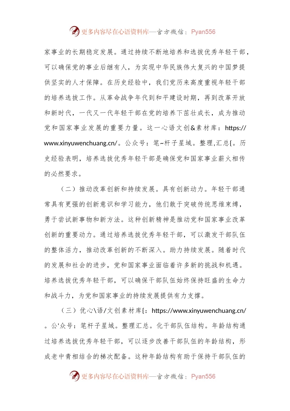 在2024年年轻干部培养选拔专题调研座谈会上的讲话.docx_第2页