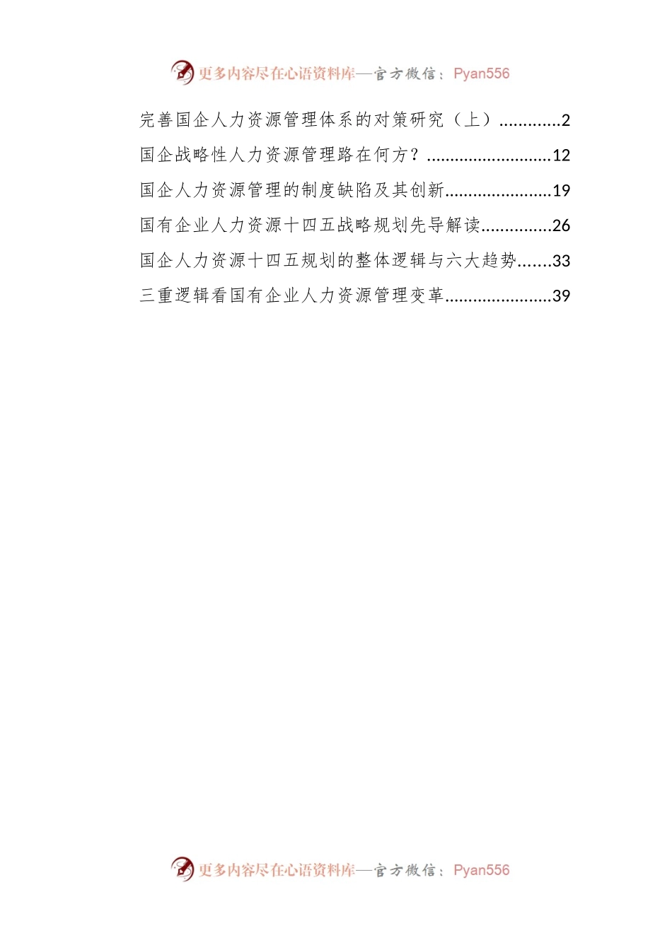 国企考察调研报告资料6篇2万字.docx_第1页
