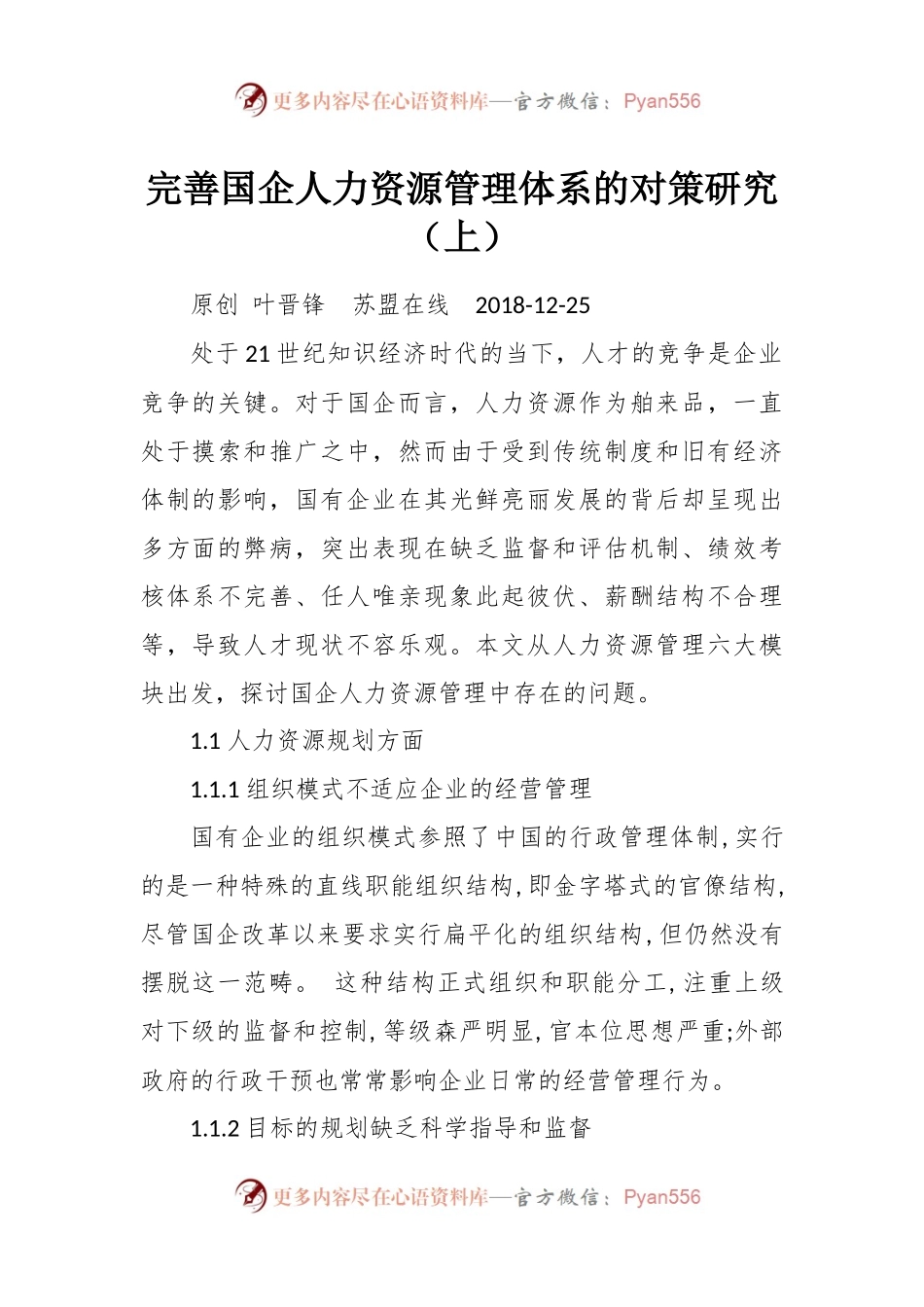 国企考察调研报告资料6篇2万字.docx_第2页