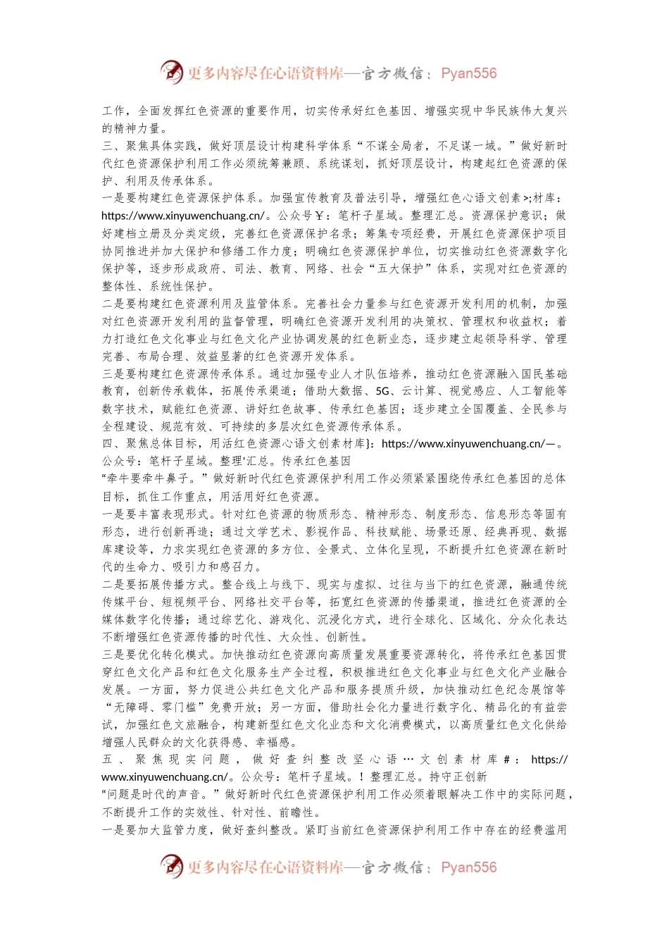 在2024年红色资源保护利用工作推进会上的讲话.docx_第2页