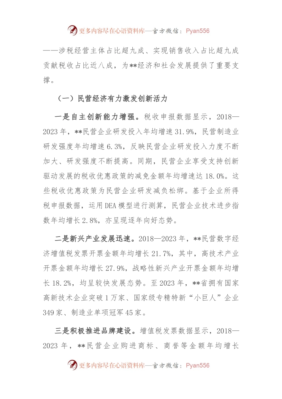 在2024年全省税务系统助力民营经济高质量发展大会上的讲话.docx_第2页