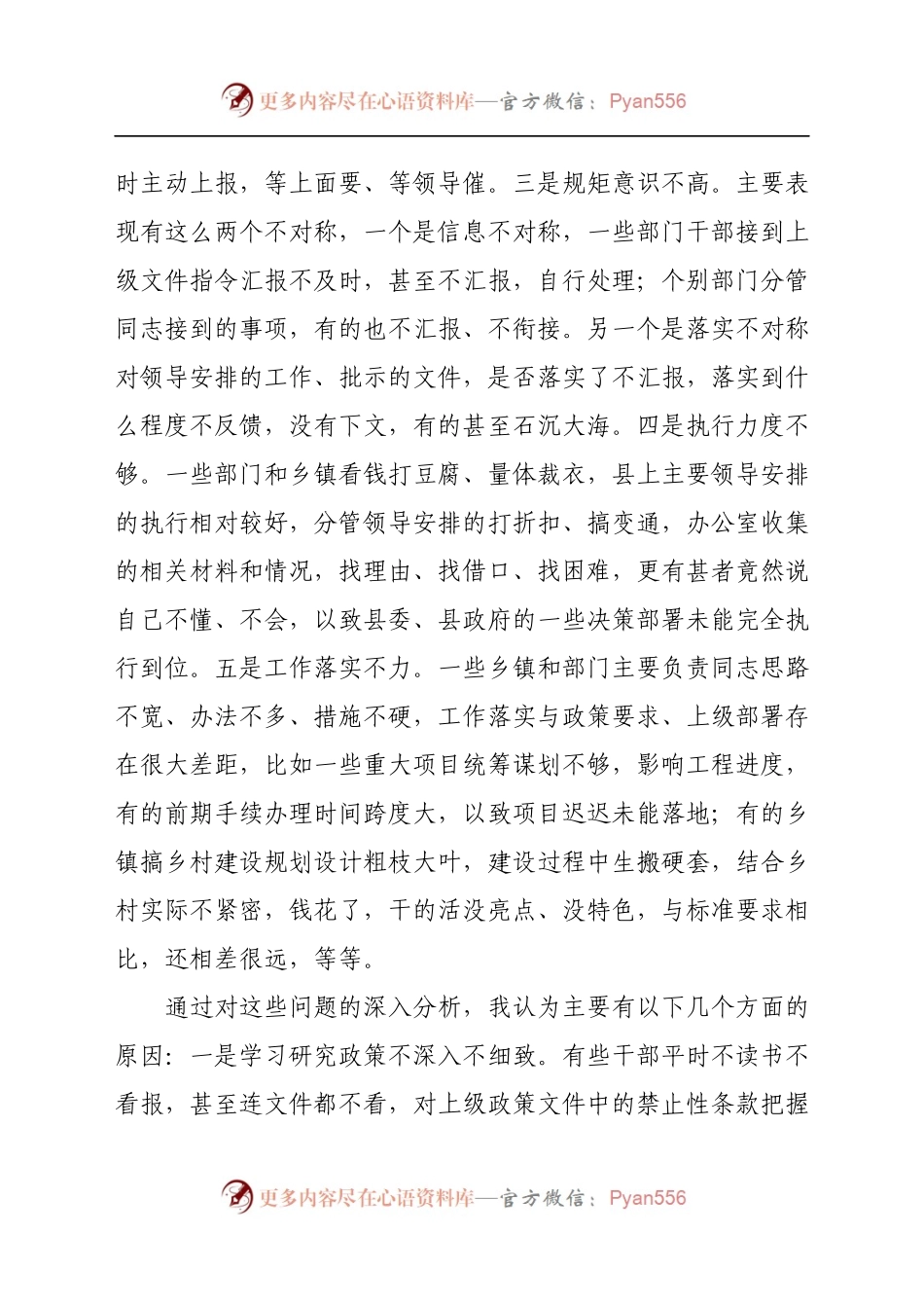 县长在县政府党组(扩大)会议上的讲话.docx_第2页