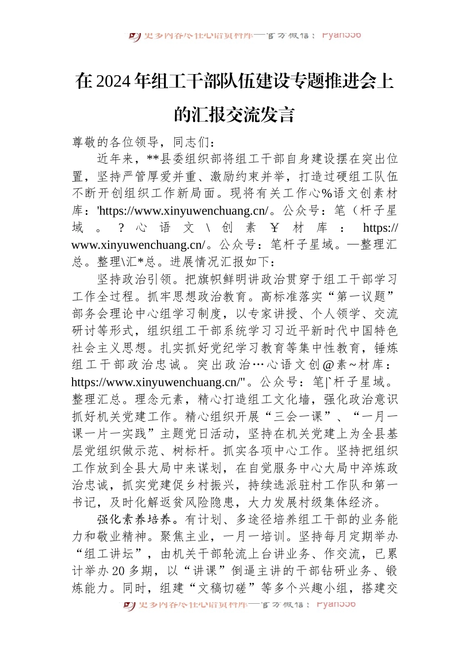 在2024年组工干部队伍建设专题推进会上的汇报交流发言.docx_第1页